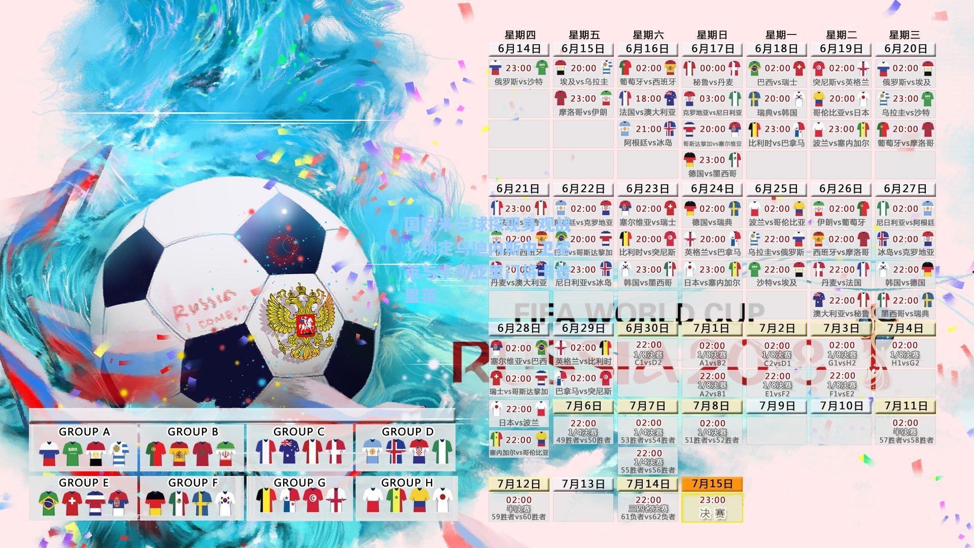 国际米兰球探现身观战，锁定乌迪内斯中卫索莱与卡利亚里门将卡普里莱