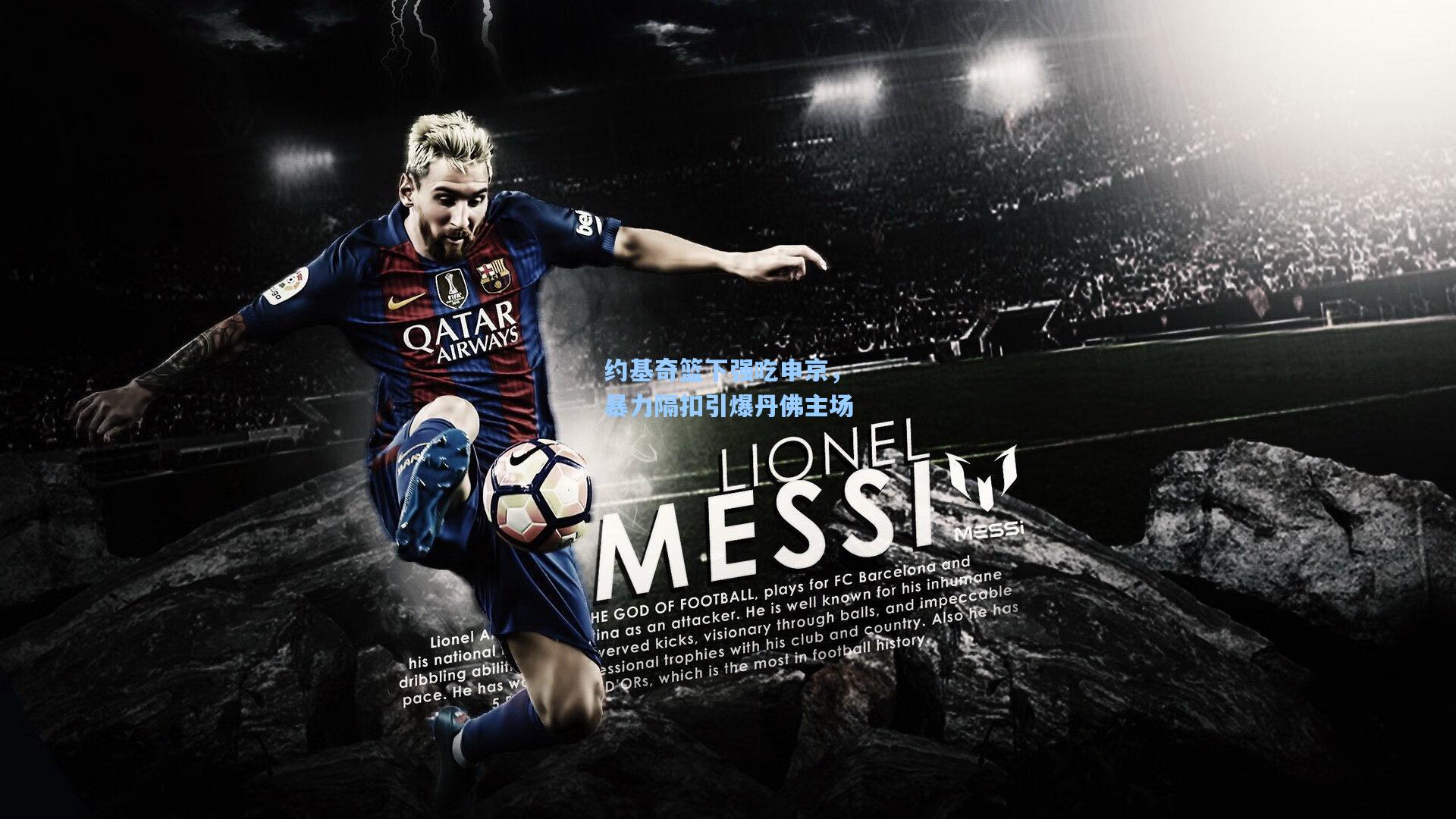 约基奇篮下强吃申京，暴力隔扣引爆丹佛主场